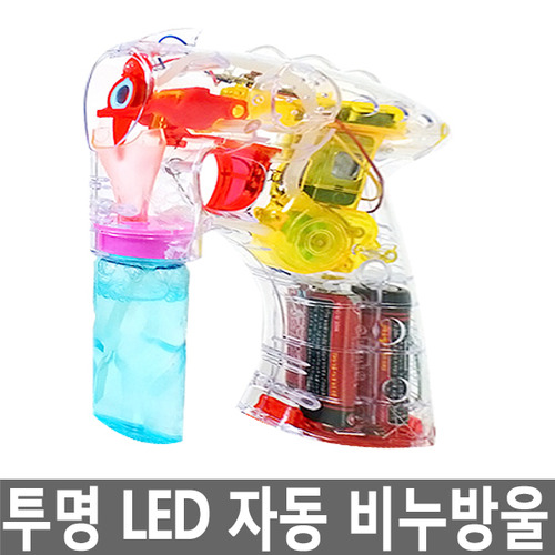 LED 투명 버블건/LED 비누방울총/비눗방울/어린이선물/어린이날/장난감/LED자동버블건/물방울/물총 축제 위