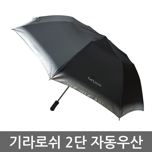 빅사이즈 미니블럭 기라로쉬 65 2단우산/자동우산/장우산/골프우산/2단자동우산/고급우산/우산인쇄/우산판촉