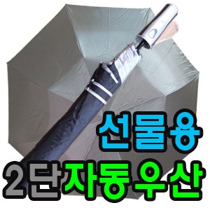 우산인쇄) 2단 자동우산 1박스-60개