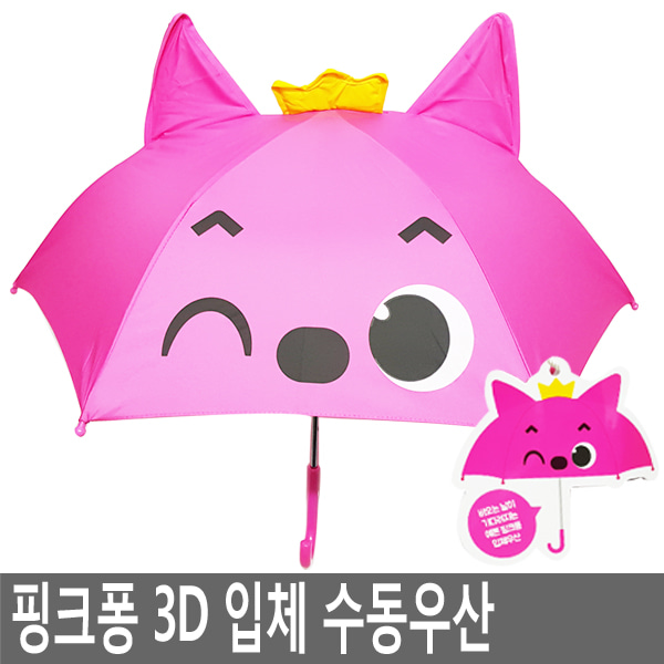 핑크퐁우산
