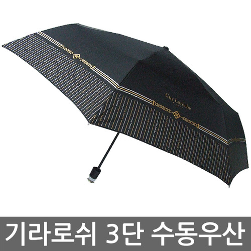 기라로쉬 세로라인보더3단 수동우산/우산/3단우산/2단우산/3단완자/자동우산/우비/우산인쇄/판촉물
