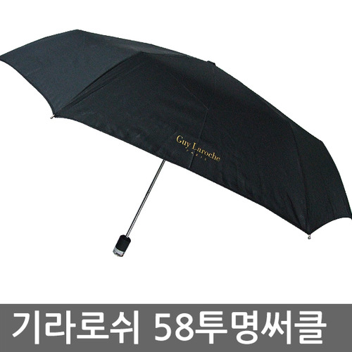 기라로쉬 58투명써클 3단 수동우산/우산/3단우산/2단우산/3단완자/자동우산/우비/우산인쇄/판촉물