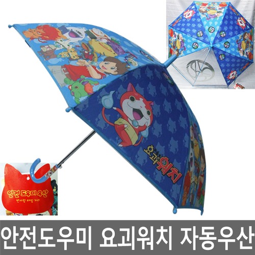요괴워치 53 지바냥 우산/요괴워치 장우산/아동우산,어린이우산,캐릭터우산/요괴워치우산/자동우산/선물 위