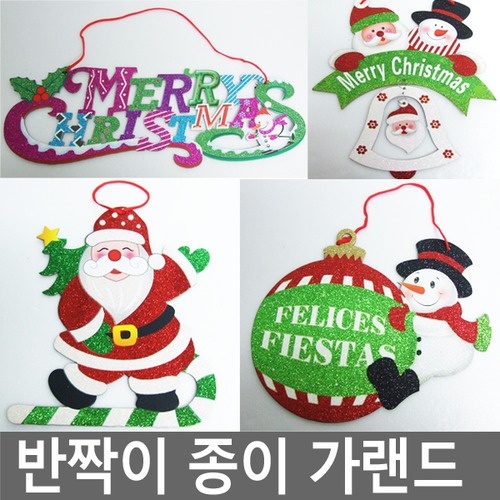 메리 크리스마스 종이 반짝이 가렌드/산타/눈사람/소품/인테리어/장식/파티/트리/크리스마스 선물/가랜드