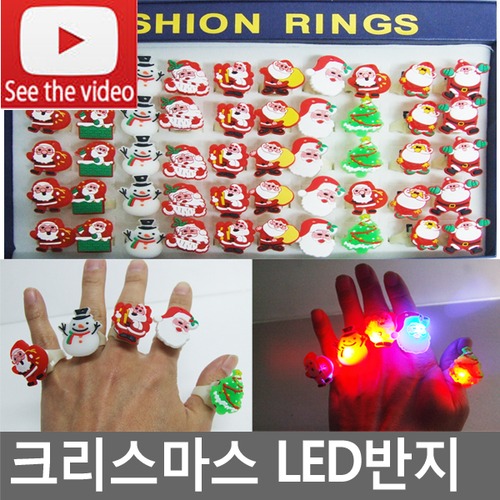 50개 크리스마스 LED 반지/led 야광,단체선물/산타/절대반지/클럽/눈꽃/파티/크리스마스선물/야광반지/판촉