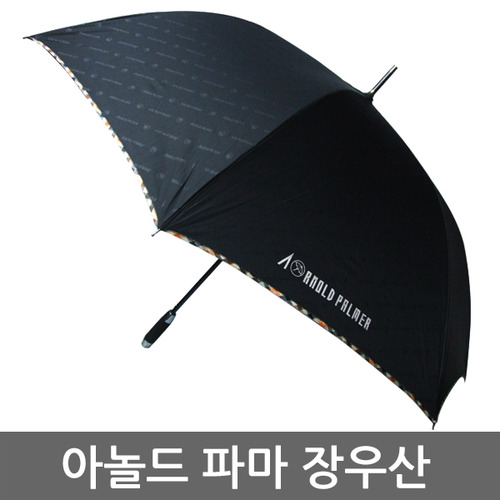 아놀드파마 장우산/우산/3단우산/2단우산/3단완자/자동우산/우비/우산인쇄/판촉물/양산
