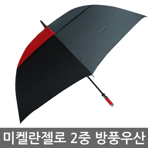 미켈란젤로 2중 방풍우산/2중우산,골프우산,우산/3단우산/장우산/3단완자/자동우산/우비/우산인쇄/판촉물/양산