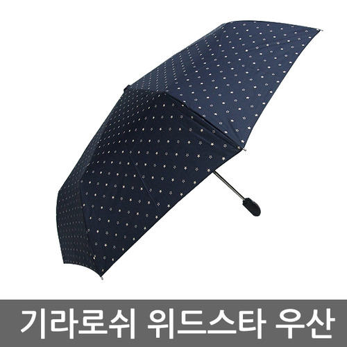 기라로쉬 3단자동우산/우산/3단우산/3단완자/장우산/자동우산/큰우산/인쇄/우비/우산인쇄/판촉물/양산/우산케이스