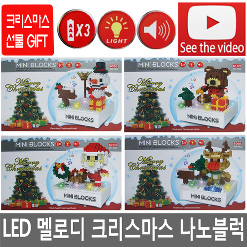 크리스마스 나노블럭/LED 캐롤/선물/산타/루돌프/장식/소품/크리스마스서물/미니블럭/산타/루돌프/눈사람/베어/x mas/산타인형/눈사람인형