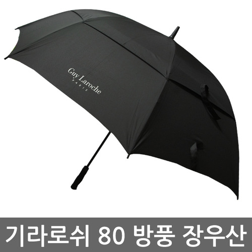 기라로쉬 2중 80 방풍 장우산/멜빵우산/자동우산/양산/우산/장마/패션우산/우산인쇄,우산선물,판촉물/검정우산/특수우산,큰우산/방풍우산/골프우산