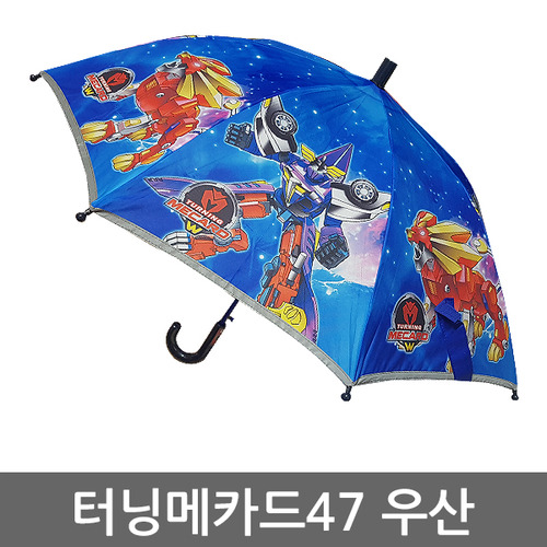 터닝메카드 47카이온 캐릭터우산/자동우산/아동우산/어린이우산,장우산,우산,우산선물/우산인쇄/판촉물