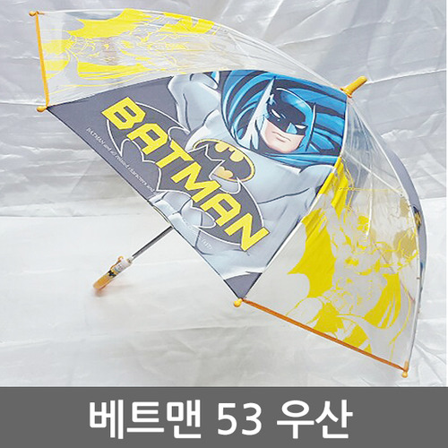 배트맨 53 캐릭터우산/자동우산/아동우산/장우산/우산/어린이우산.우산선물,우산꽂이