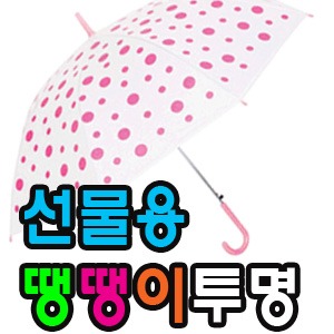 마산남성신협 우산인쇄 포함 땡땡이우산 1박스-60개, 자동우산,
