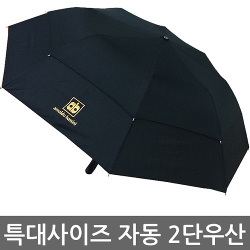 빅사이즈 아놀드바시니 2단자동우산 특대 골프우산