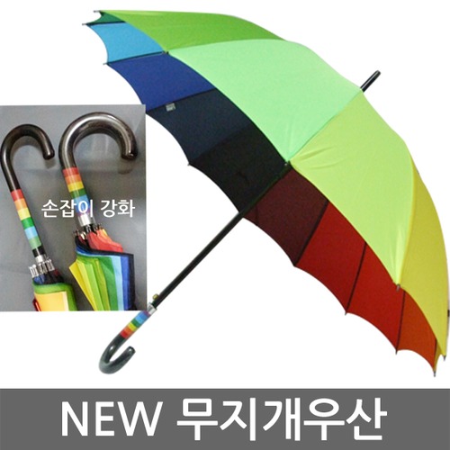 신상 무지개우산 손잡이강화/우산/레인보우 우산/색동우산/우산선물/우산인쇄/자동우산/장우산/우산꽂이