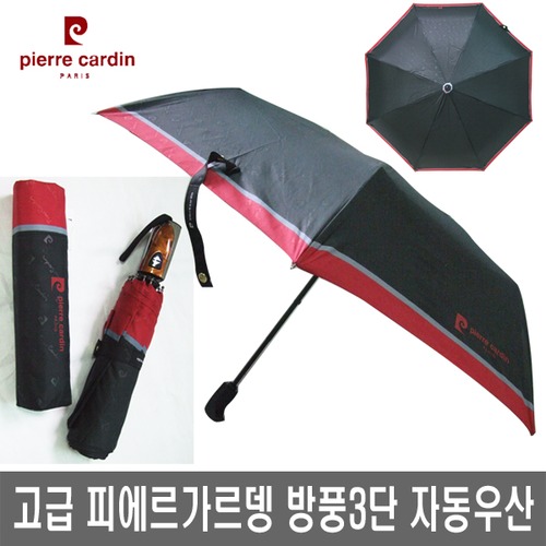 피에르가르뎅 3단 자동우산/방풍 우산/피에르가르뎅 3단우산/3단완자/자동우산/우비/우산인쇄/우산선물 